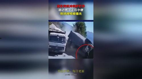 路边男子撒尿视频,男子路边撒尿引围观